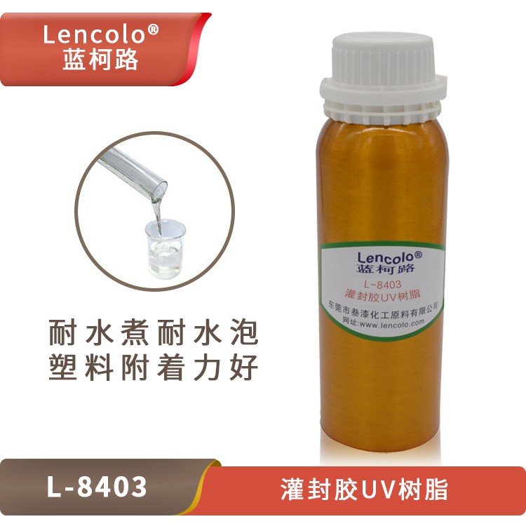 UV灌封膠樹脂，藍(lán)柯路L-8403的應(yīng)用介紹.jpg