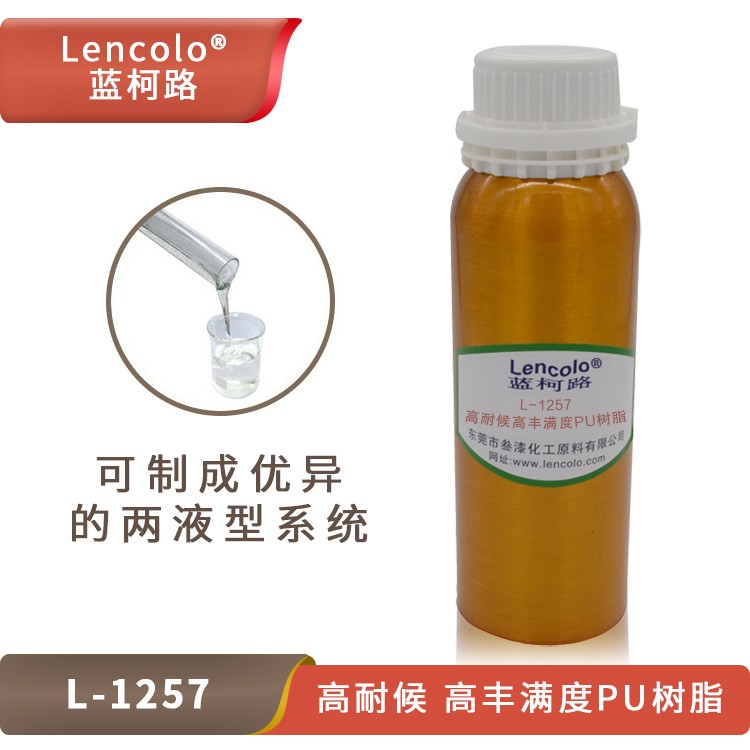 L-1257 高耐候、高豐滿度PU樹(shù)脂.jpg