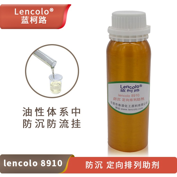 Lencolo 8910 防沉、定向排列助劑.jpg