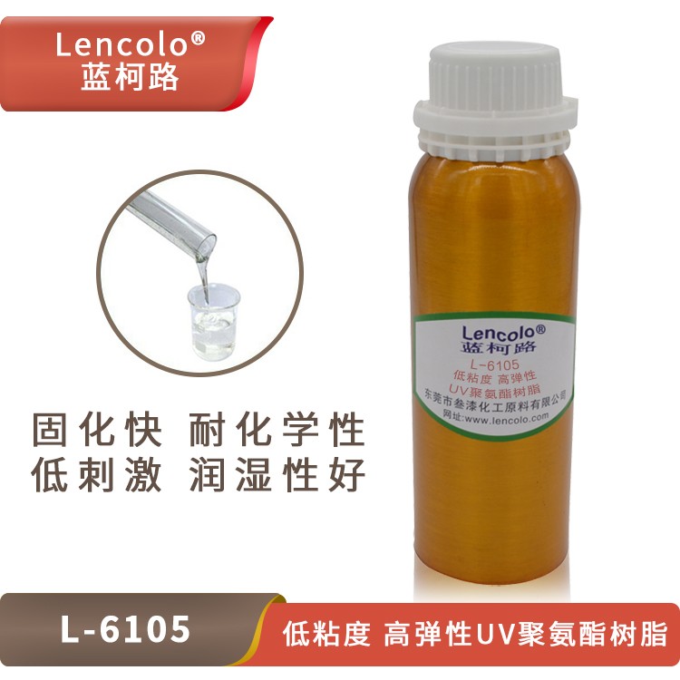 L-6105 低粘度、高彈性UV聚氨酯樹脂.jpg
