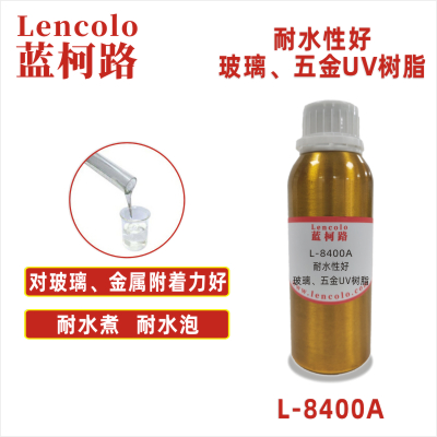 L-8400A  耐水性好玻璃、五金UV樹脂