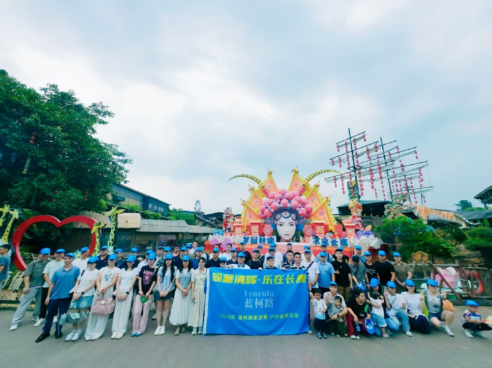 園藏清暉·樂(lè)在長(zhǎng)鹿--2025年·藍(lán)柯路家游季·戶外拓展活動(dòng)
